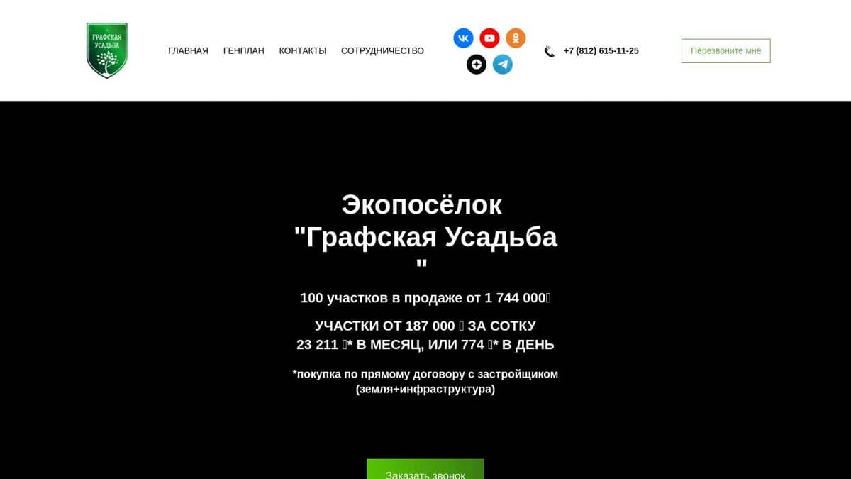 Экопосёлок «Графская Усадьба» Участки в лесу на Пулковском шоссе, 25 мин от  м. Московская